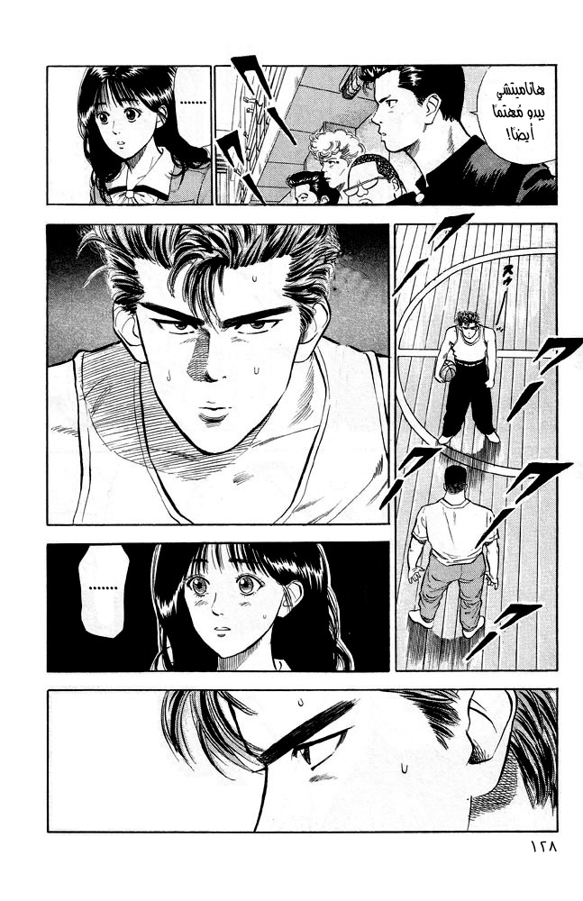 Slam Dunk: Chapter 6 - Page 11