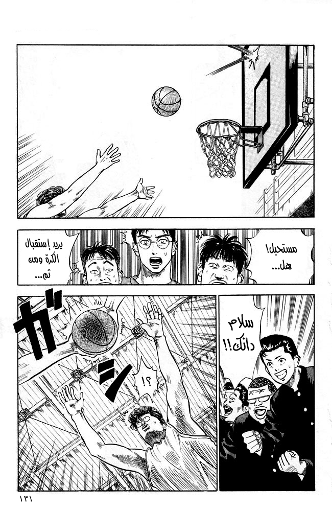 Slam Dunk: Chapter 6 - Page 14