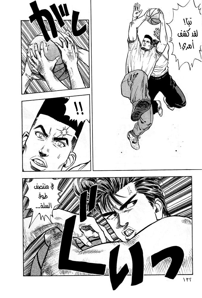 Slam Dunk: Chapter 6 - Page 15