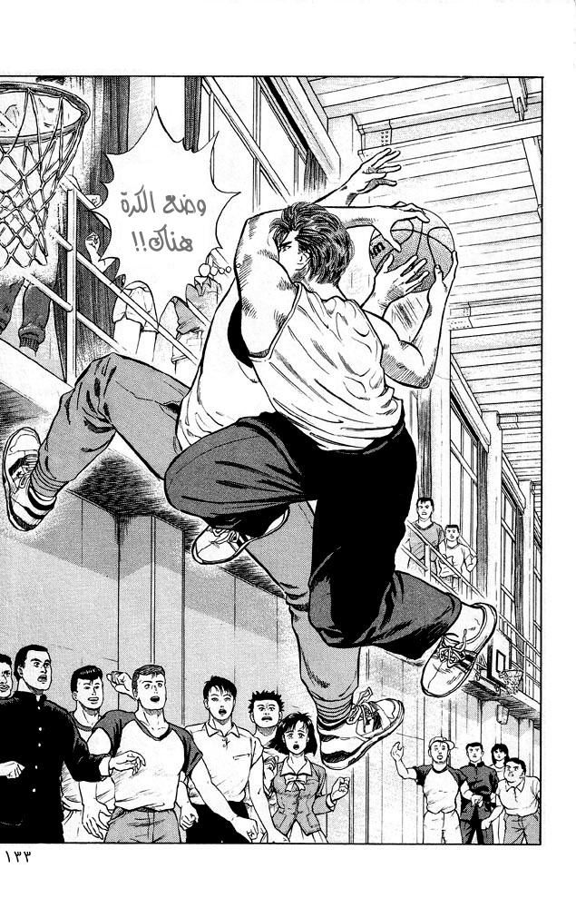 Slam Dunk: Chapter 6 - Page 16