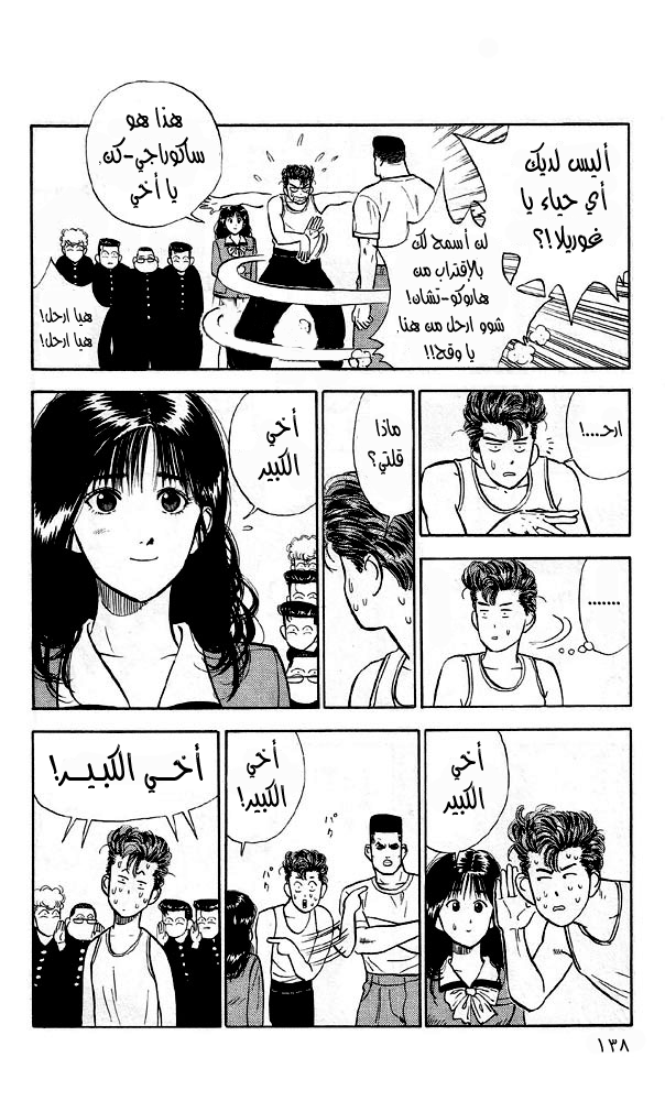 Slam Dunk: Chapter 6 - Page 21