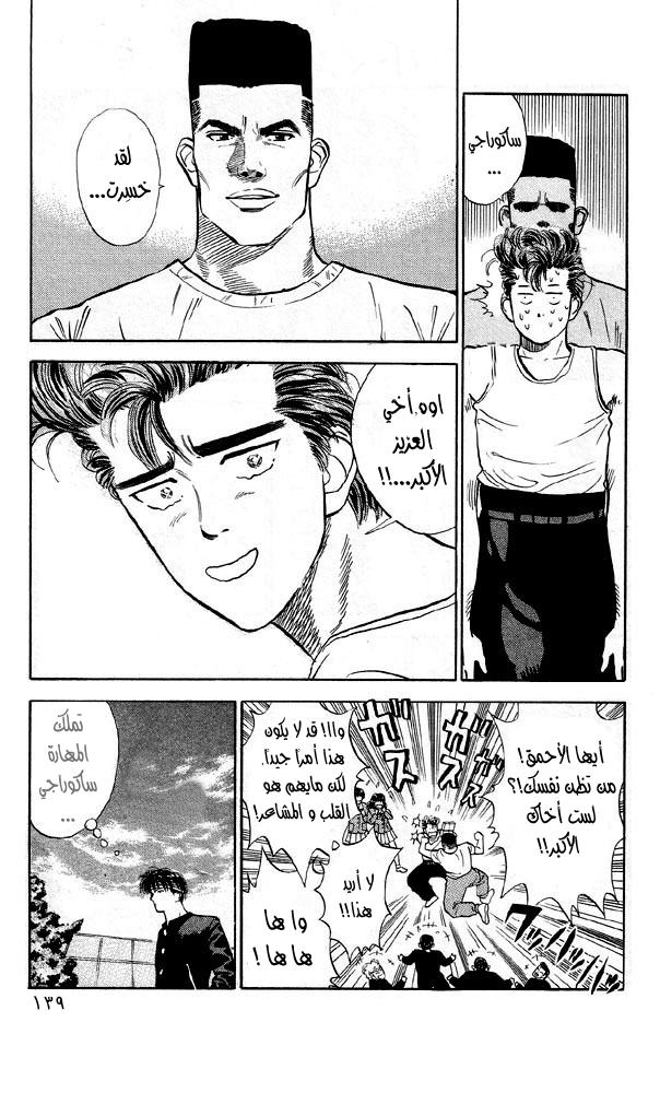 Slam Dunk: Chapter 6 - Page 22