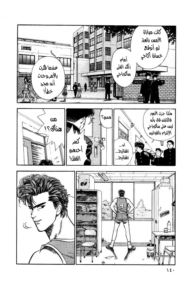 Slam Dunk: Chapter 7 - Page 2