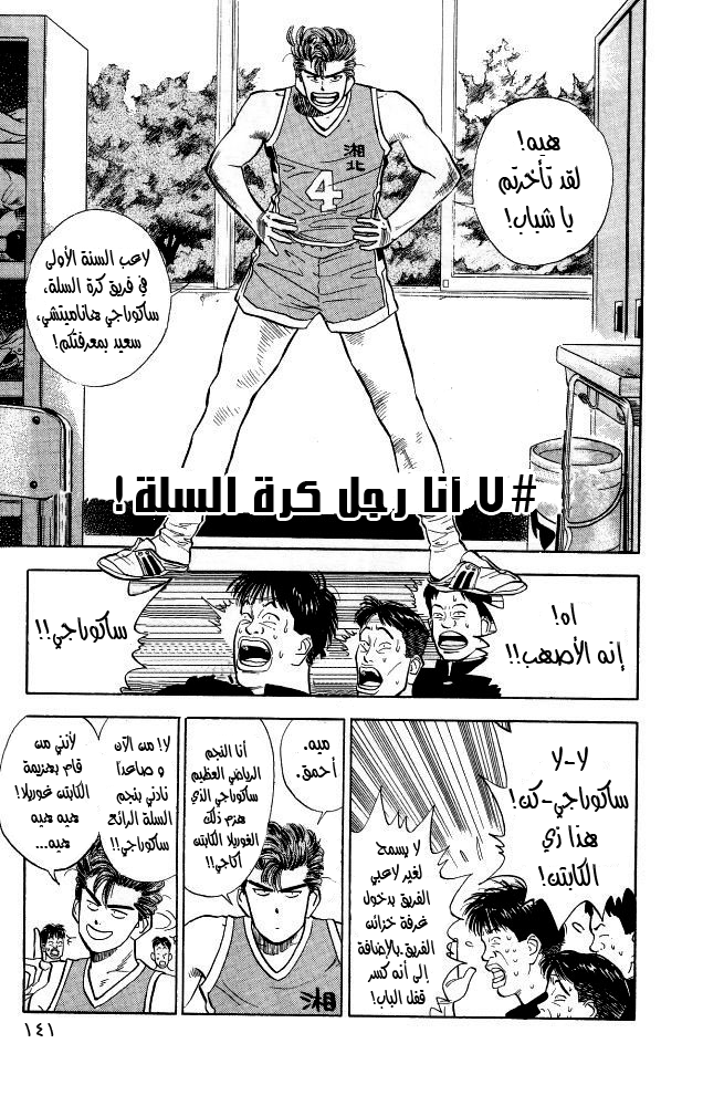 Slam Dunk: Chapter 7 - Page 3