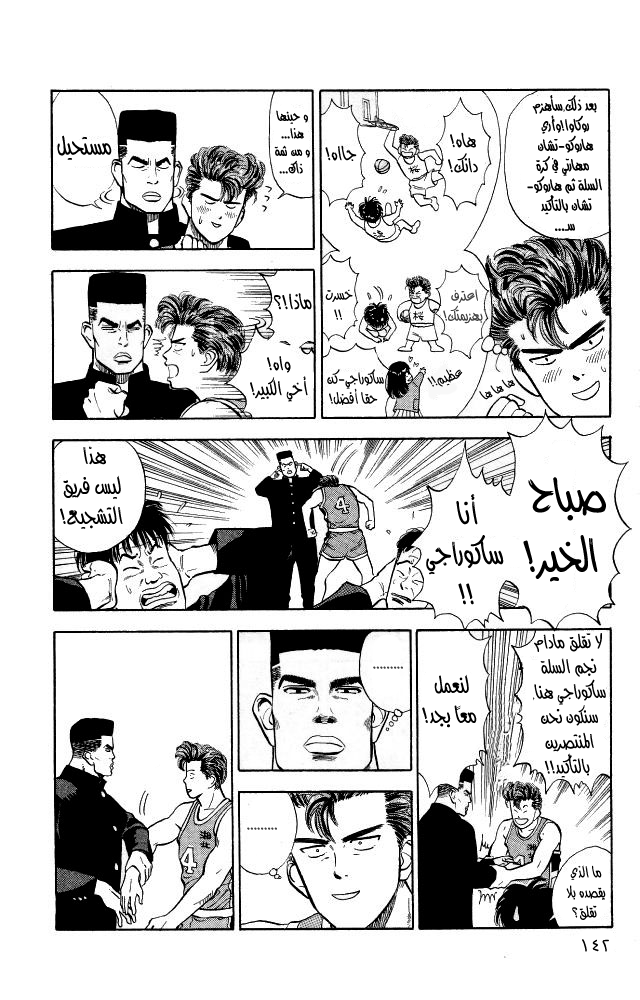 Slam Dunk: Chapter 7 - Page 4