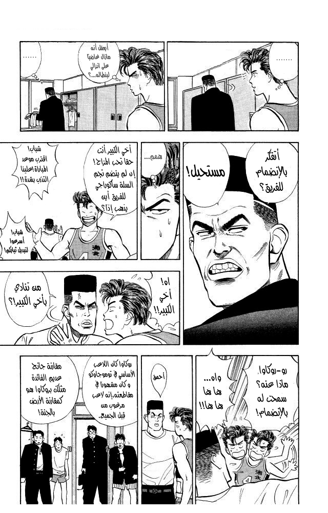 Slam Dunk: Chapter 7 - Page 5