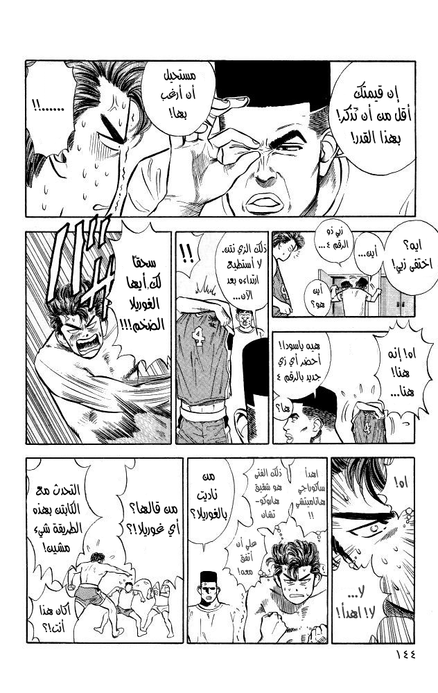 Slam Dunk: Chapter 7 - Page 6