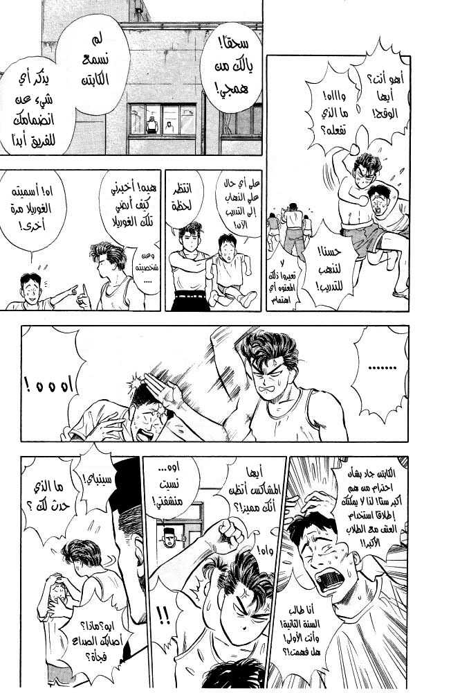 Slam Dunk: Chapter 7 - Page 7