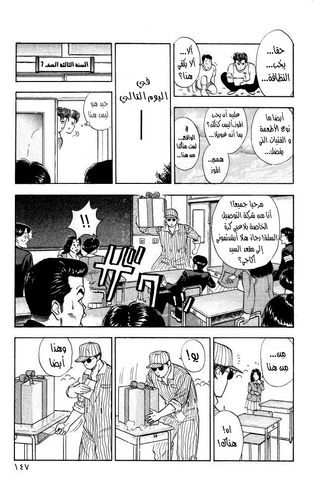 Slam Dunk: Chapter 7 - Page 9