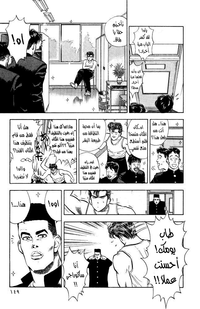 Slam Dunk: Chapter 7 - Page 11