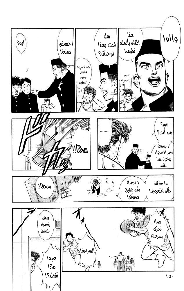 Slam Dunk: Chapter 7 - Page 12