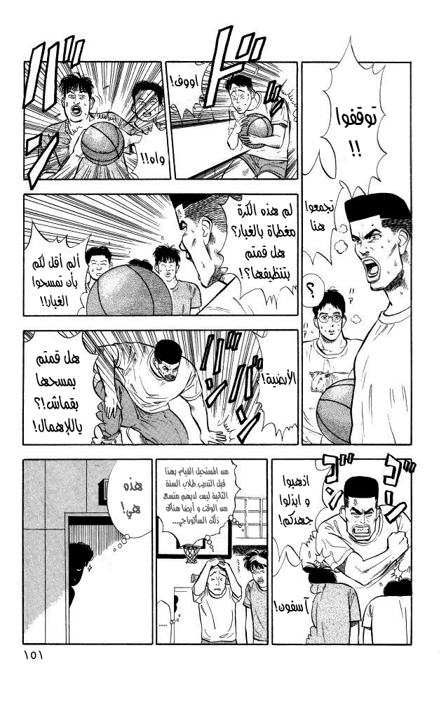 Slam Dunk: Chapter 7 - Page 13