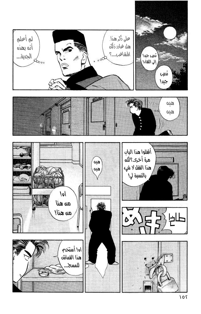 Slam Dunk: Chapter 7 - Page 14