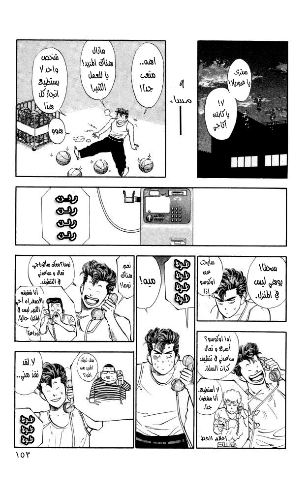 Slam Dunk: Chapter 7 - Page 15