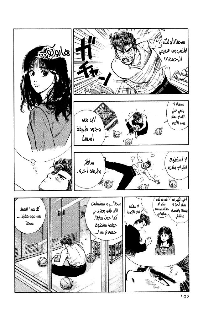 Slam Dunk: Chapter 7 - Page 16