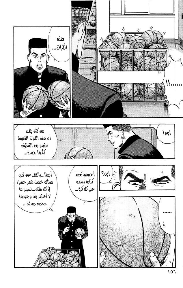 Slam Dunk: Chapter 7 - Page 18