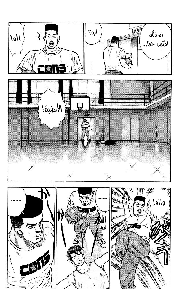 Slam Dunk: Chapter 7 - Page 19