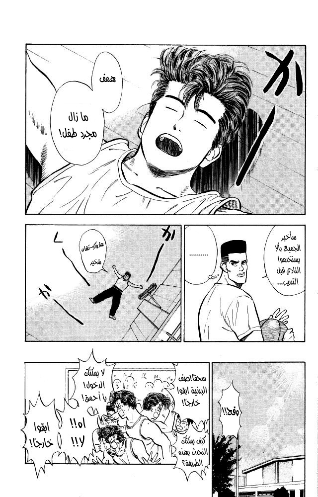 Slam Dunk: Chapter 7 - Page 20