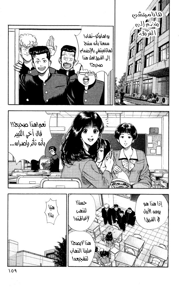 Slam Dunk: Chapter 7 - Page 21