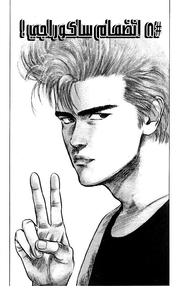 Slam Dunk: Chapter 8 - Page 2