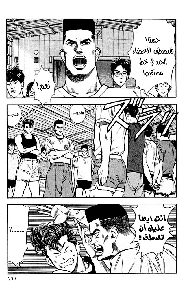 Slam Dunk: Chapter 8 - Page 3