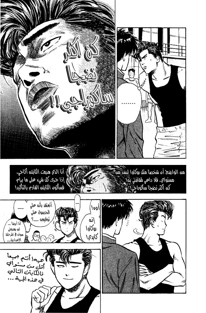 Slam Dunk: Chapter 8 - Page 5