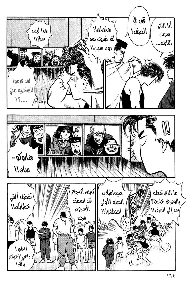 Slam Dunk: Chapter 8 - Page 6