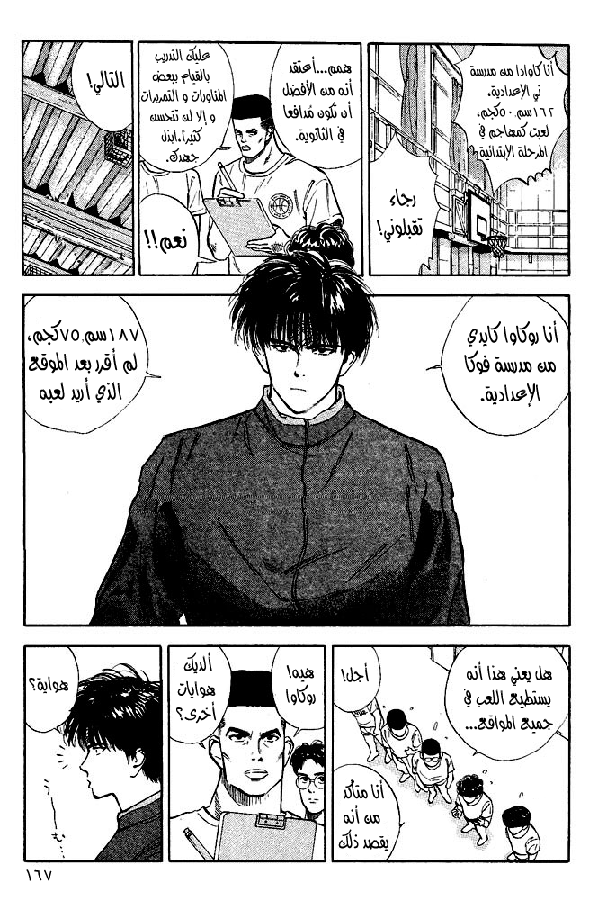 Slam Dunk: Chapter 8 - Page 9