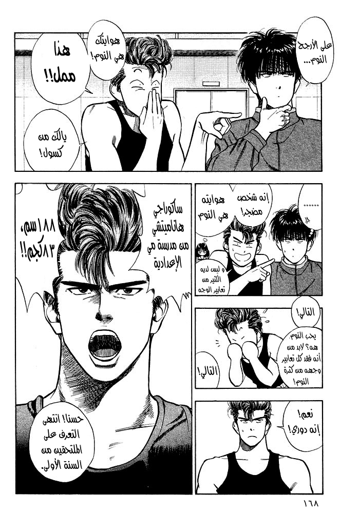 Slam Dunk: Chapter 8 - Page 10