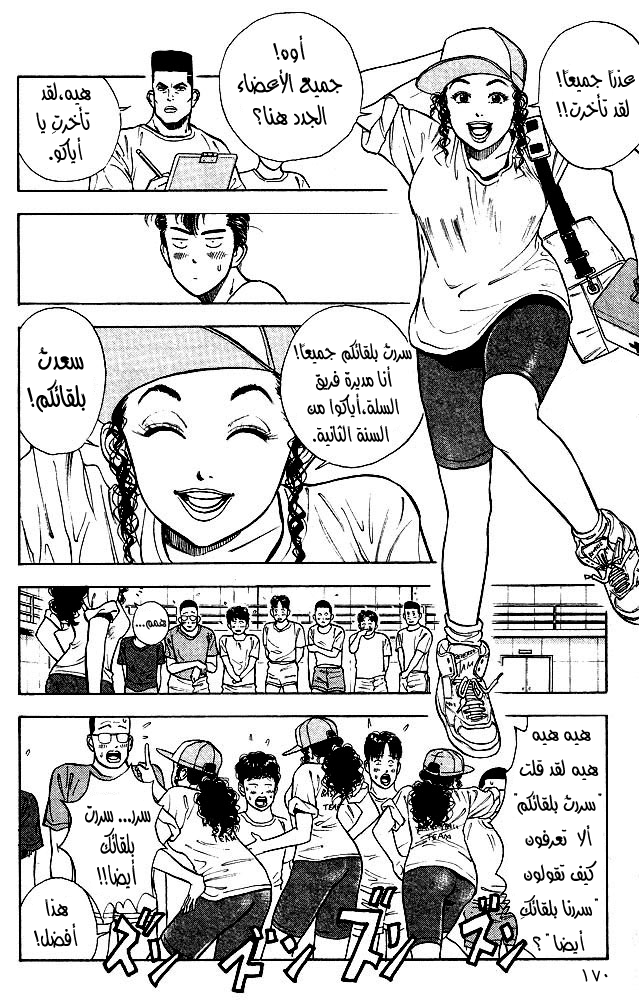 Slam Dunk: Chapter 8 - Page 12