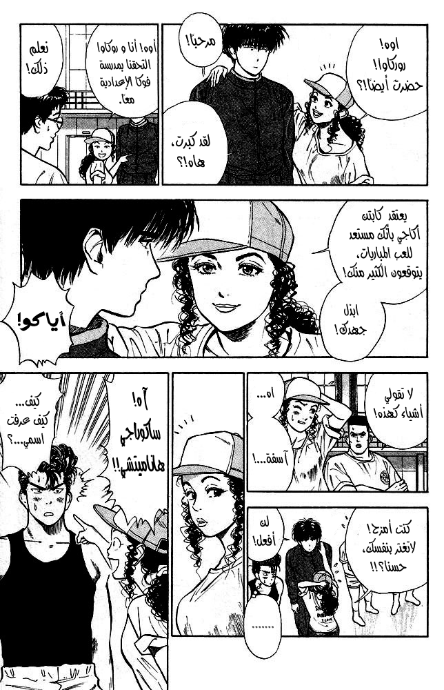 Slam Dunk: Chapter 8 - Page 13