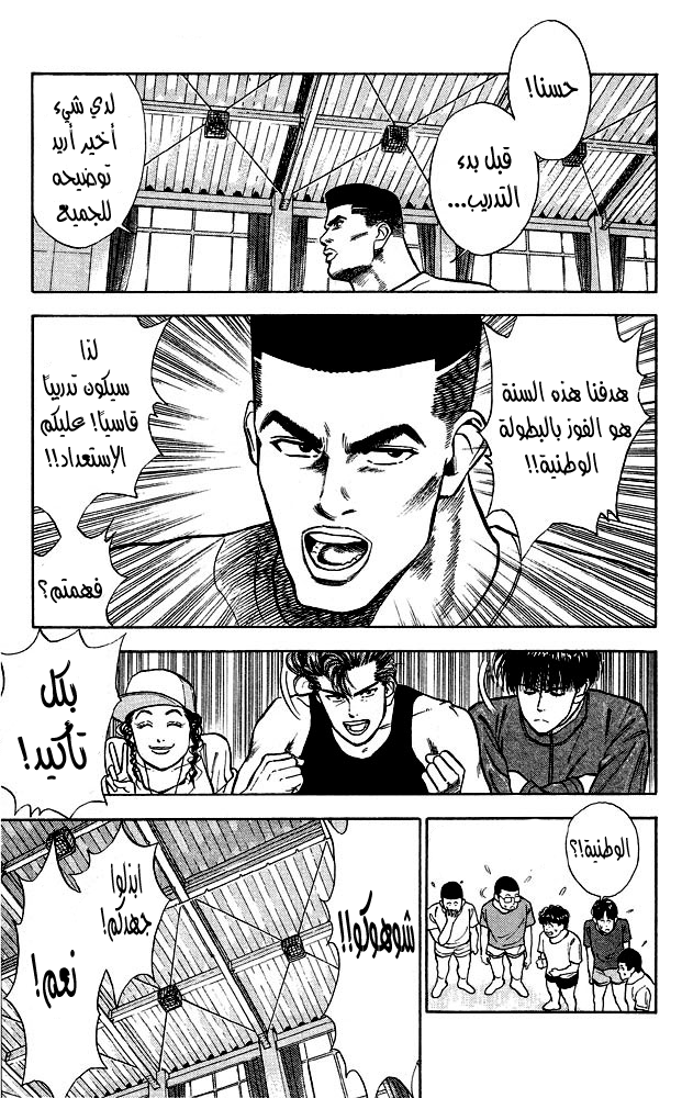 Slam Dunk: Chapter 8 - Page 15