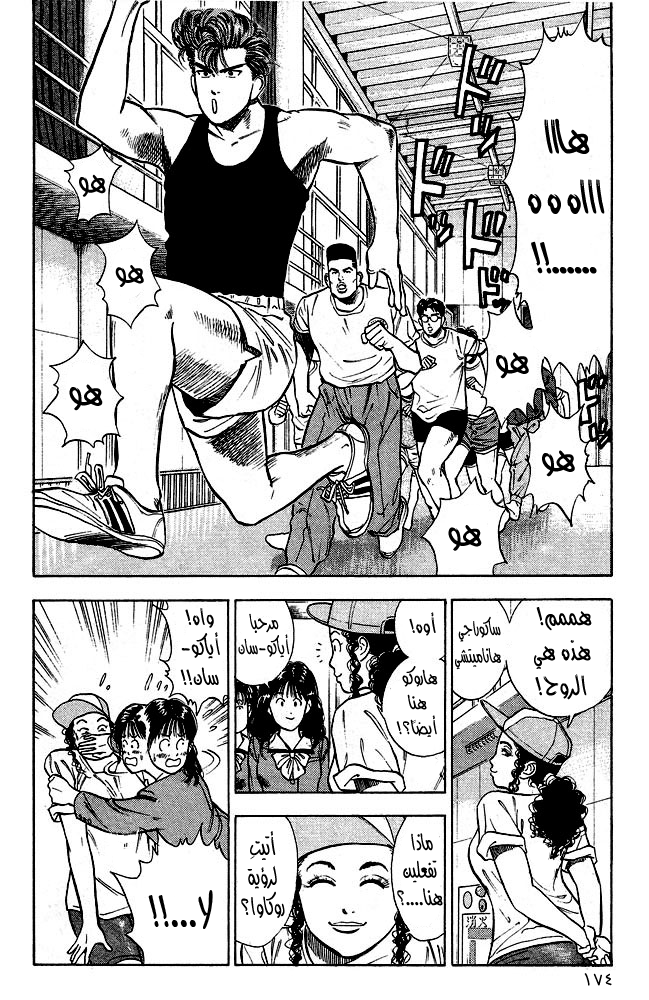 Slam Dunk: Chapter 8 - Page 16