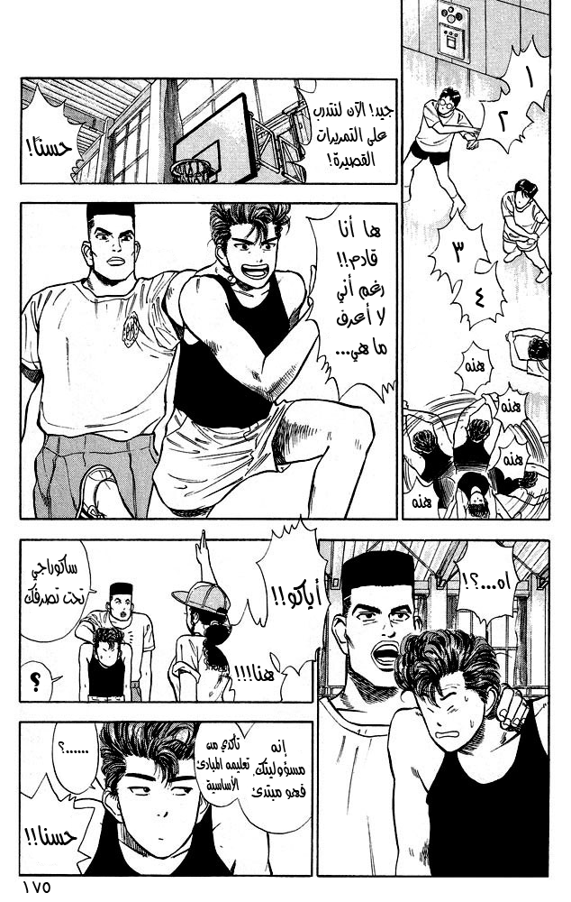 Slam Dunk: Chapter 8 - Page 17