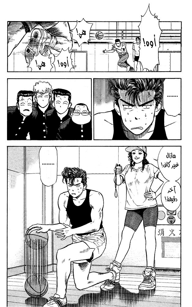 Slam Dunk: Chapter 8 - Page 18