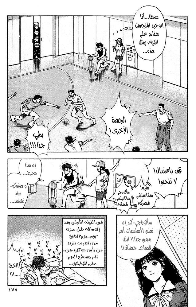 Slam Dunk: Chapter 8 - Page 19