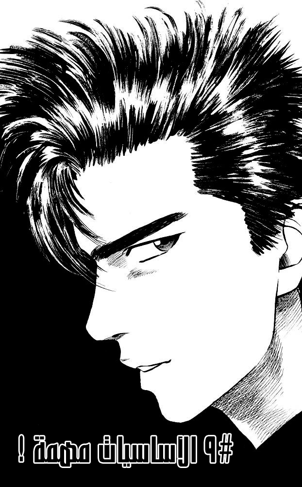 Slam Dunk: Chapter 9 - Page 2