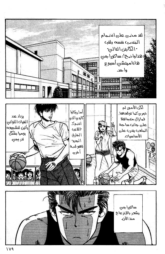 Slam Dunk: Chapter 9 - Page 3