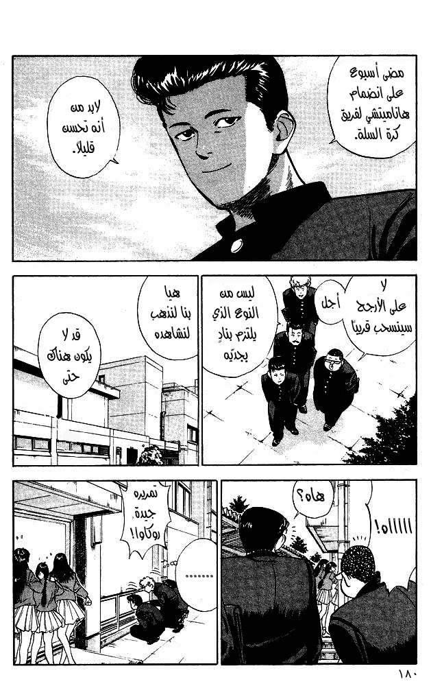 Slam Dunk: Chapter 9 - Page 4