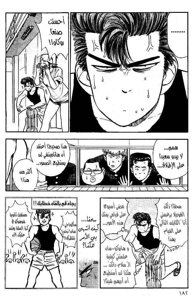 Slam Dunk: Chapter 9 - Page 6