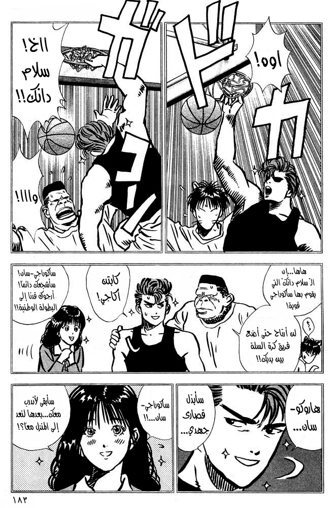 Slam Dunk: Chapter 9 - Page 7