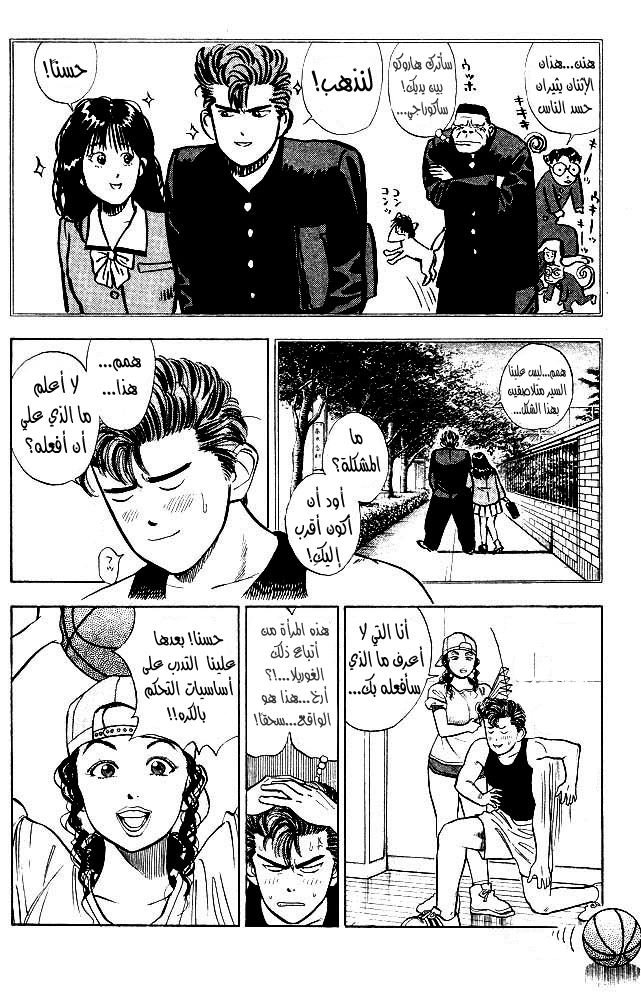 Slam Dunk: Chapter 9 - Page 8