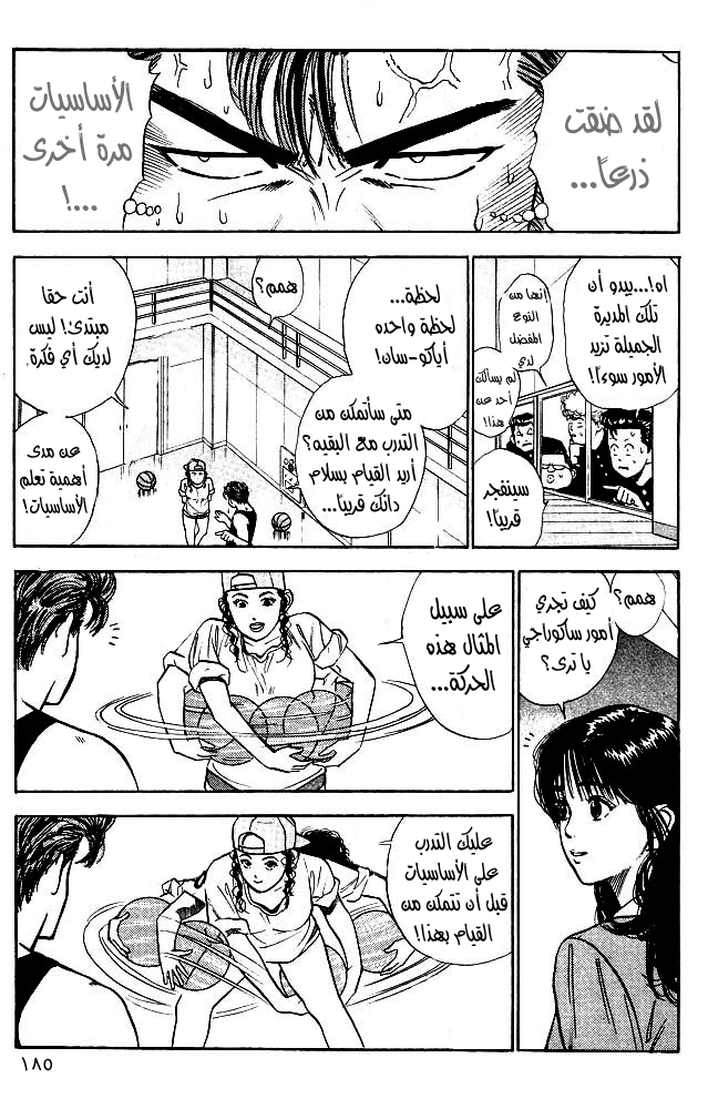 Slam Dunk: Chapter 9 - Page 9