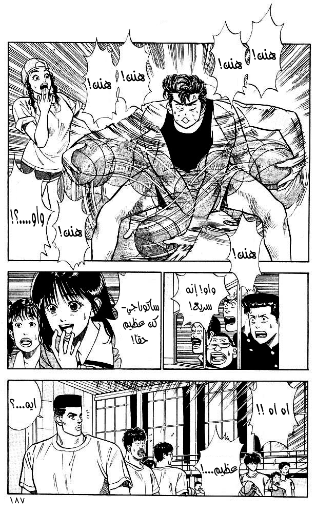 Slam Dunk: Chapter 9 - Page 11