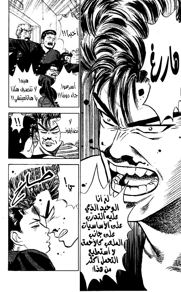 Slam Dunk: Chapter 9 - Page 16