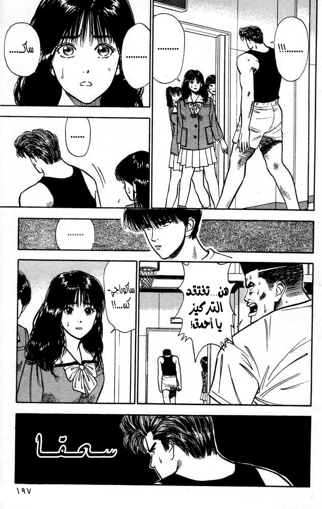 Slam Dunk: Chapter 9 - Page 21