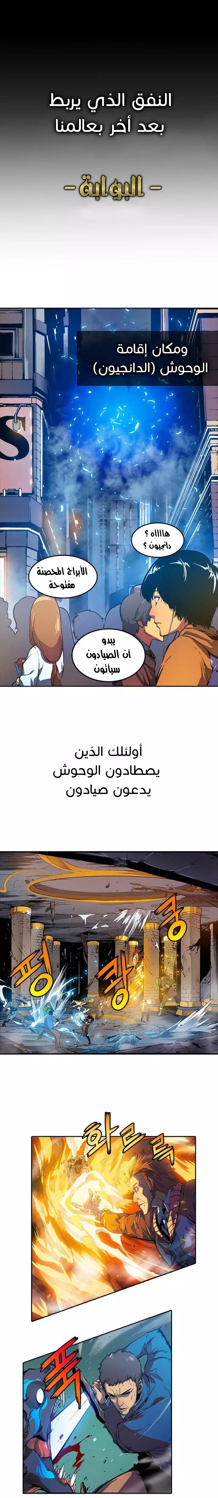 Solo Leveling: Chapter 0 - Page 2