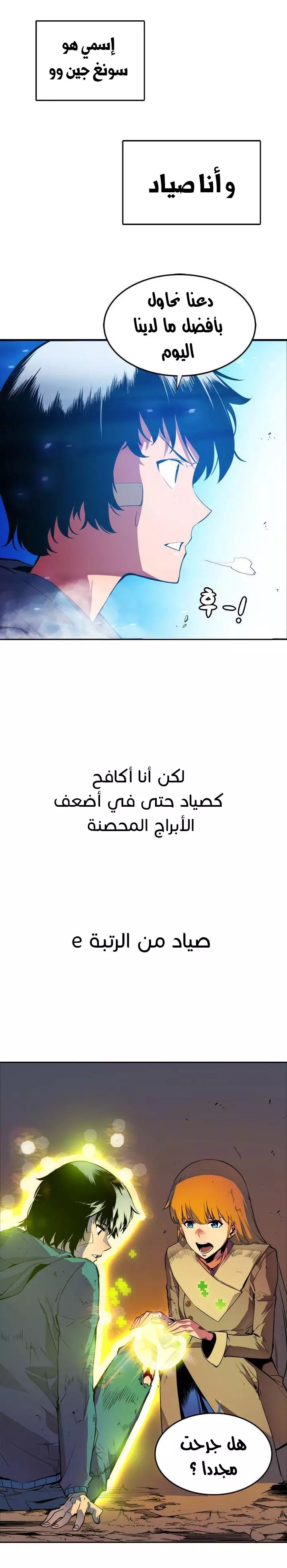 Solo Leveling: Chapter 0 - Page 3