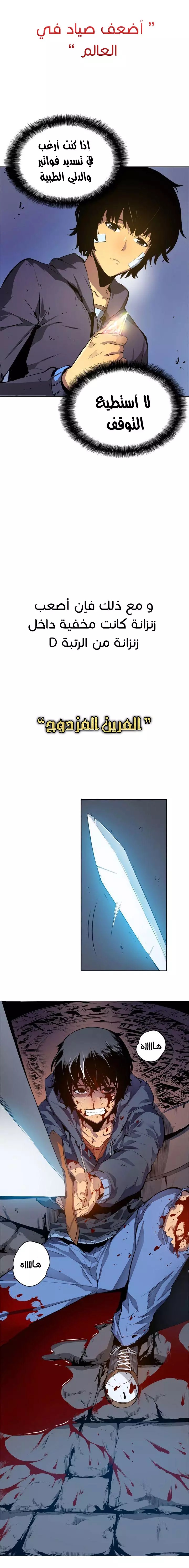 Solo Leveling: Chapter 0 - Page 4