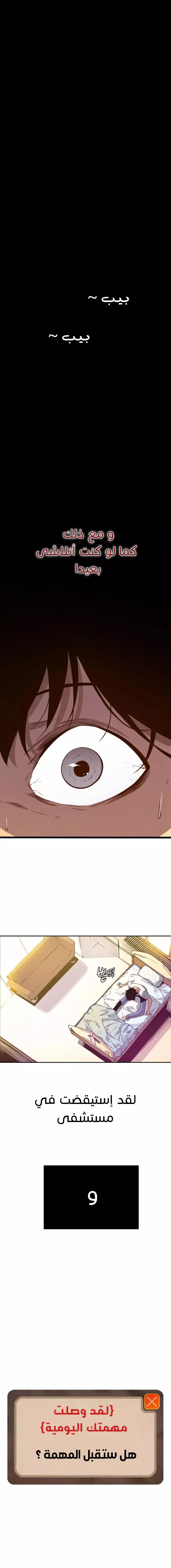 Solo Leveling: Chapter 0 - Page 6